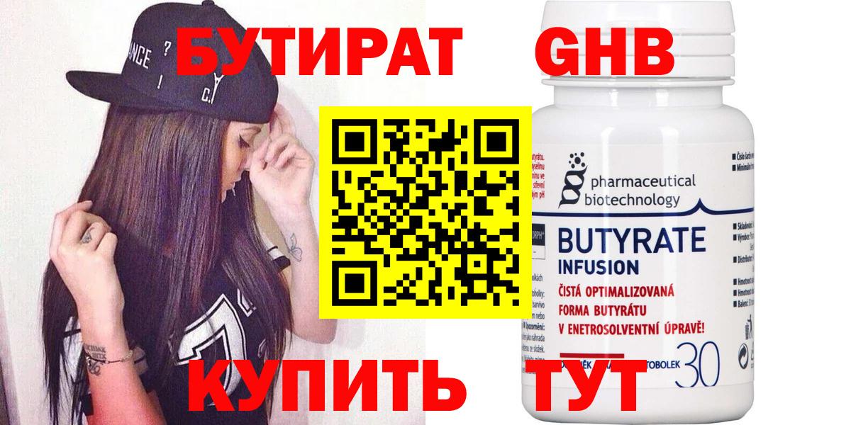 Всеволожск  Бутират GHB  Вход с VPN 