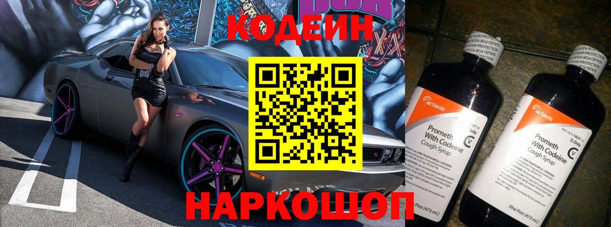 Кодеиновый сироп Lean напиток Lean (лин) Всеволожск