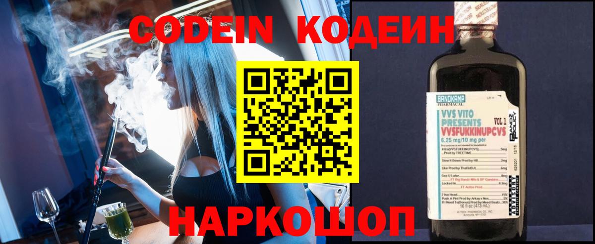 Кодеин напиток Lean (лин)  Кодеин Purple Drank  Вход с VPN  Всеволожск 